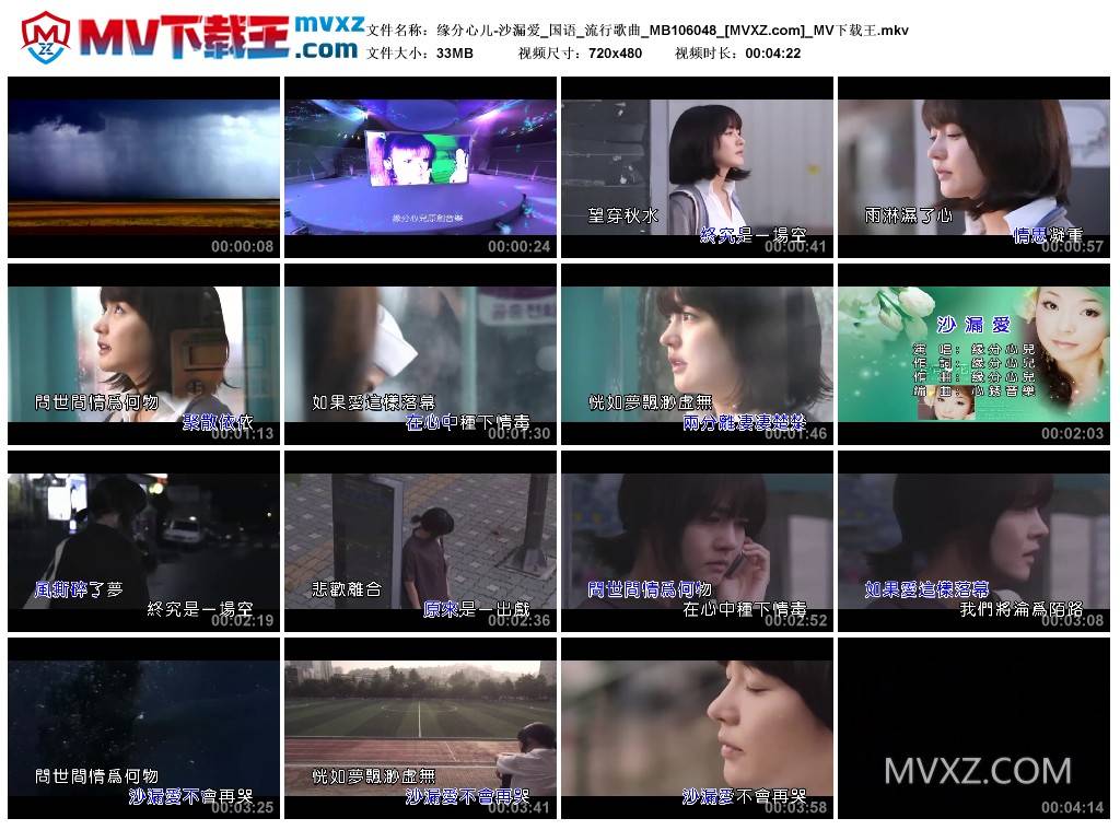 缘分心儿-沙漏爱_国语_流行歌曲_MB106048